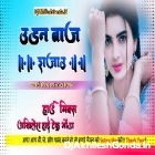 Udan Baaz Rajau Shilpi Raj Trending song Hard Dholki Remix Akhilesh Hi Tech Gonda 